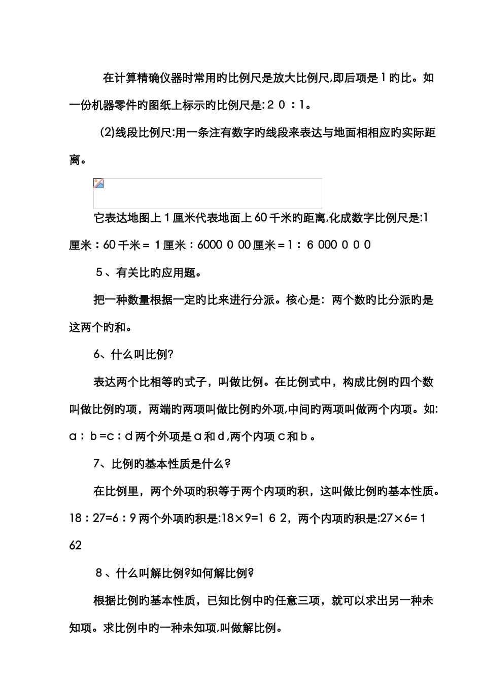 比和比例概念_第3页