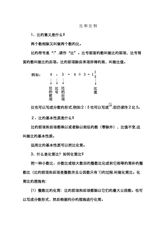 比和比例概念
