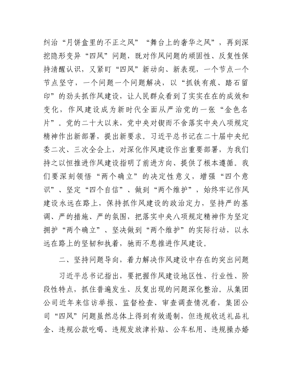研讨发言：深入贯彻中央八项规定精神学习教育学习教育专题交流材料（国有企业党委书记）_第2页