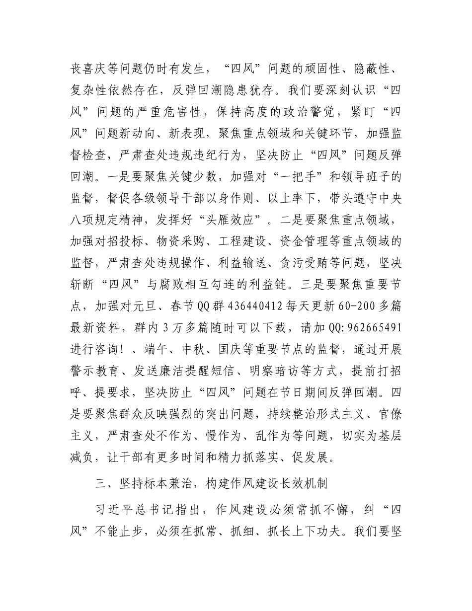 研讨发言：深入贯彻中央八项规定精神学习教育学习教育专题交流材料（国有企业党委书记）_第3页