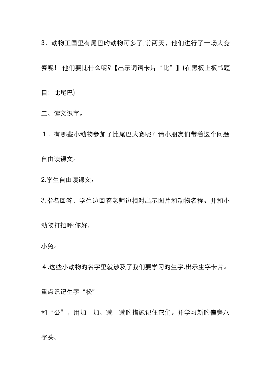 比尾巴案例分析_第2页