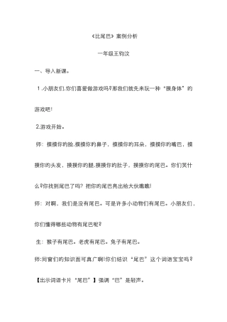 比尾巴案例分析