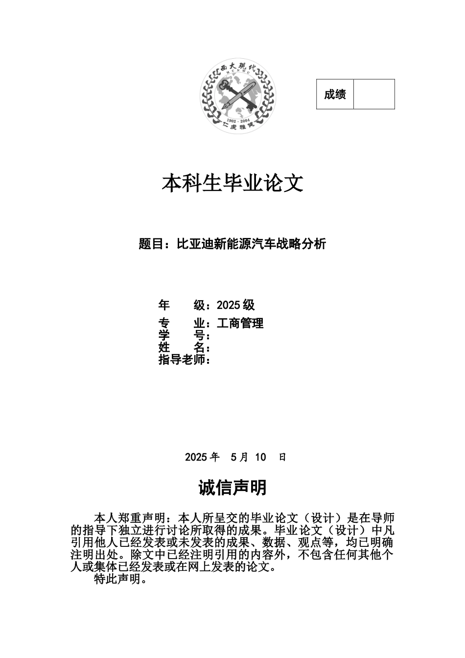 比亚迪新能源汽车战略分析工商管理毕业答辩论文样本_第2页
