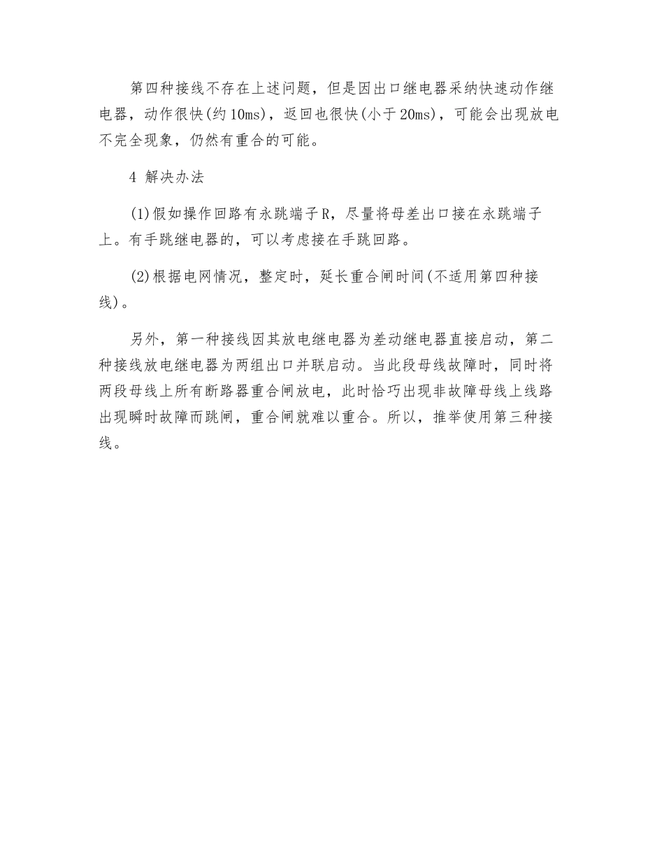 比相式母线差动保护放电回路分析_第2页