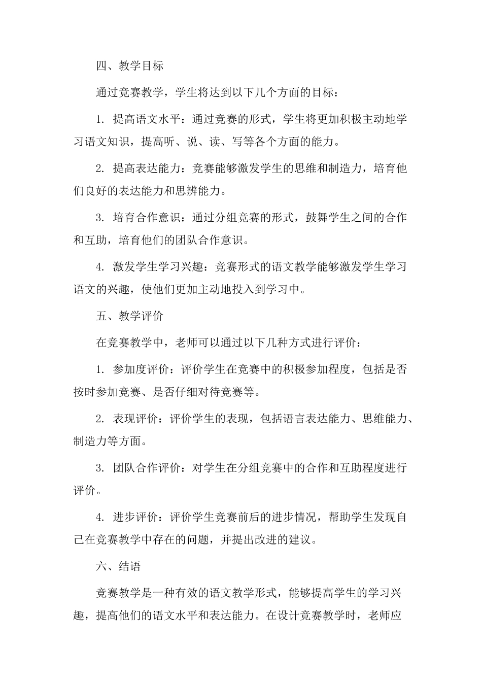 比赛教学设计语文_第2页