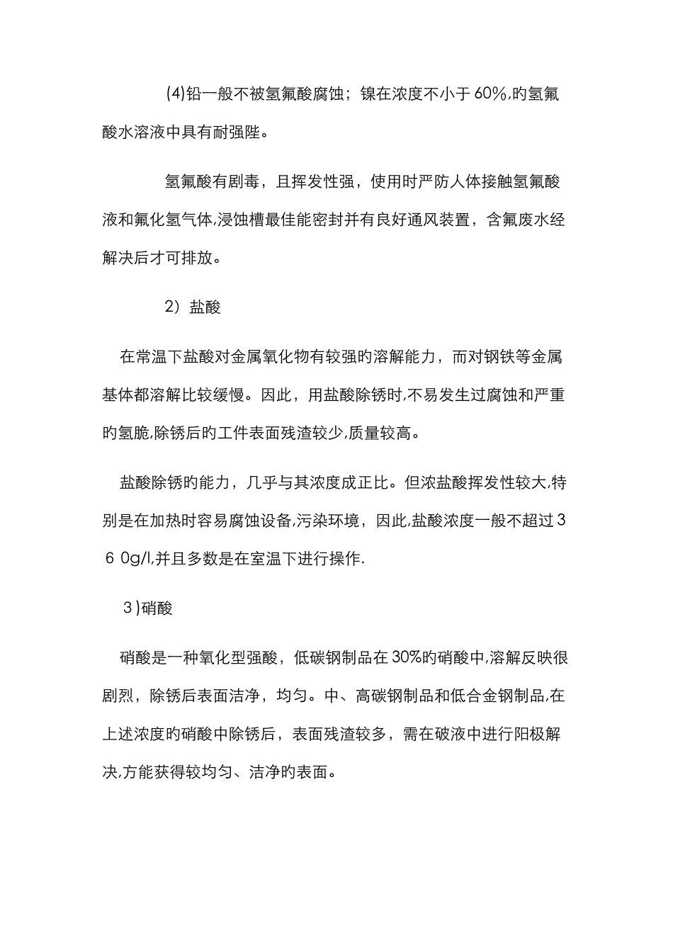 比较各种酸的除锈效果_第2页