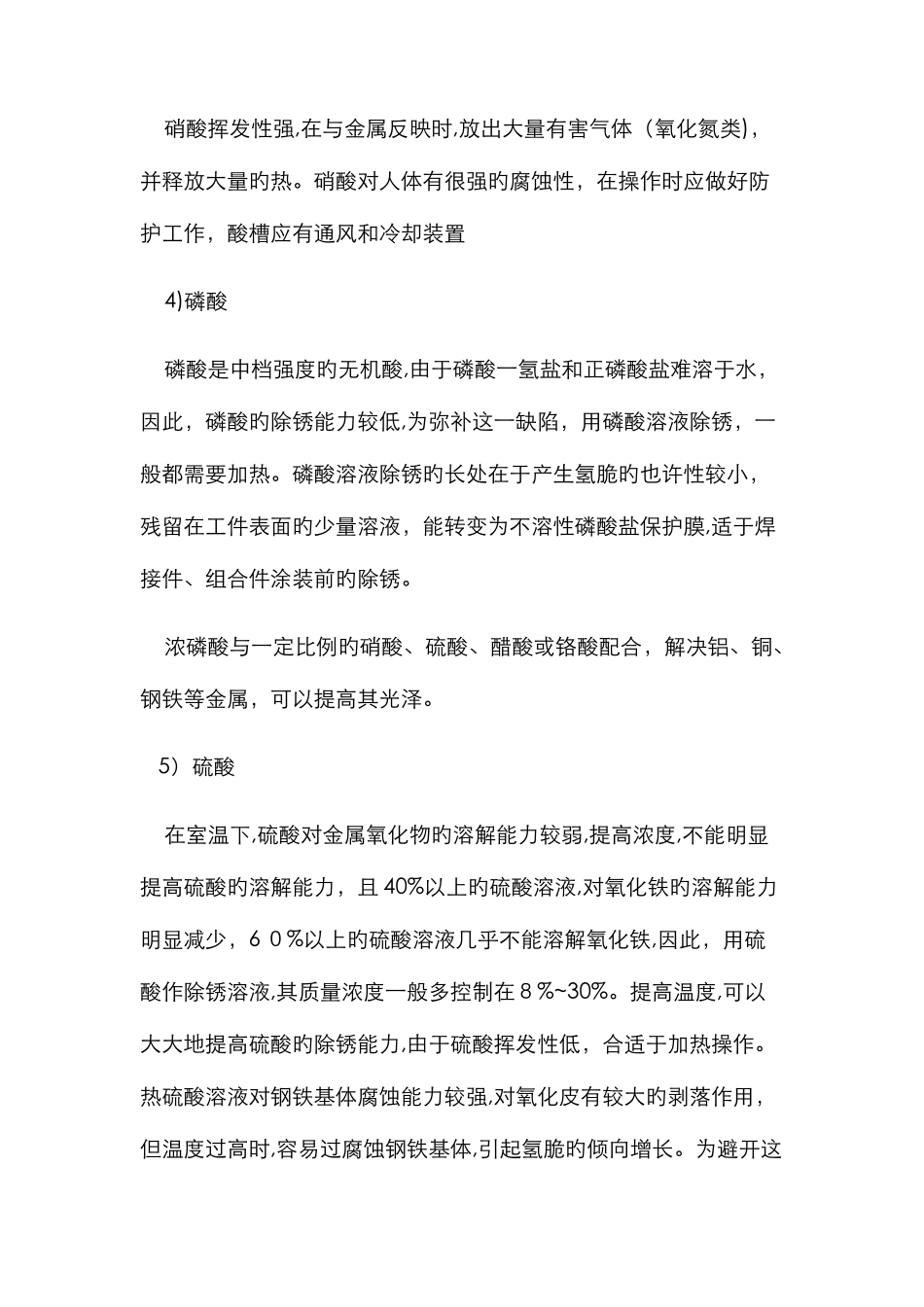 比较各种酸的除锈效果_第3页