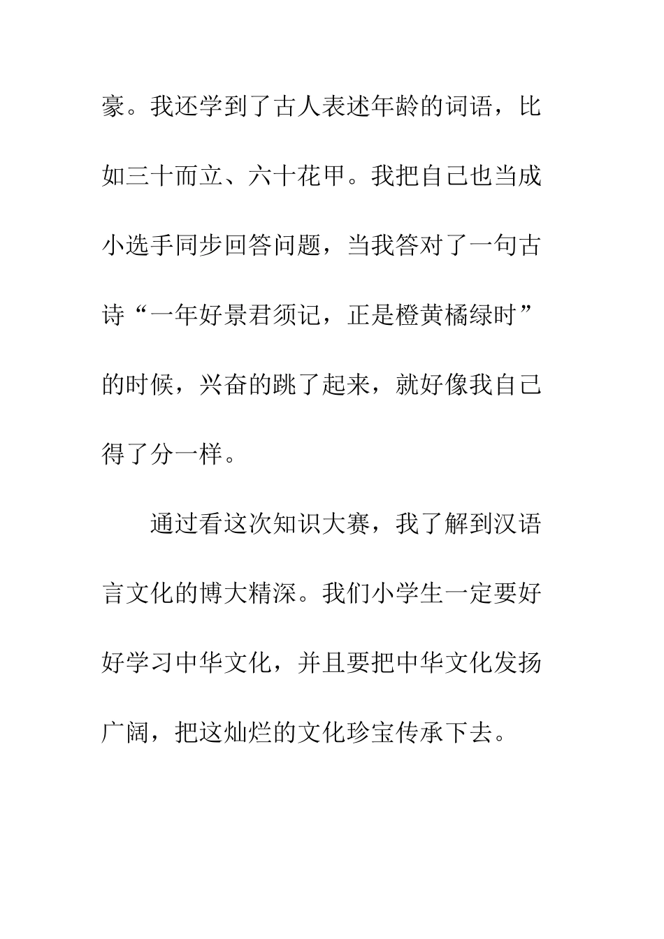 比赛小学生感悟_第2页