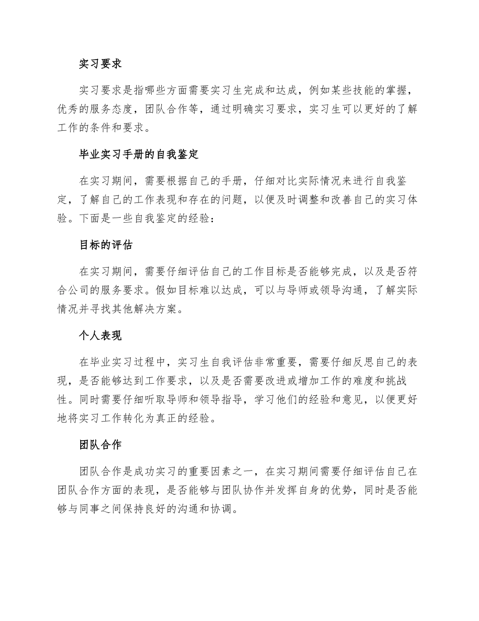 毕业实习手册的自我鉴定_第2页