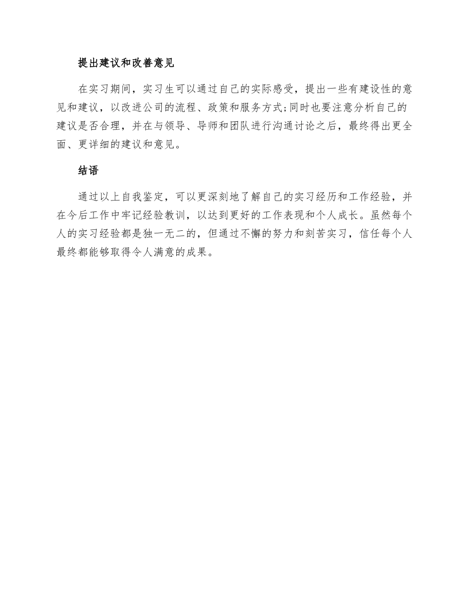 毕业实习手册的自我鉴定_第3页