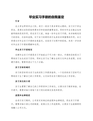 毕业实习手册的自我鉴定