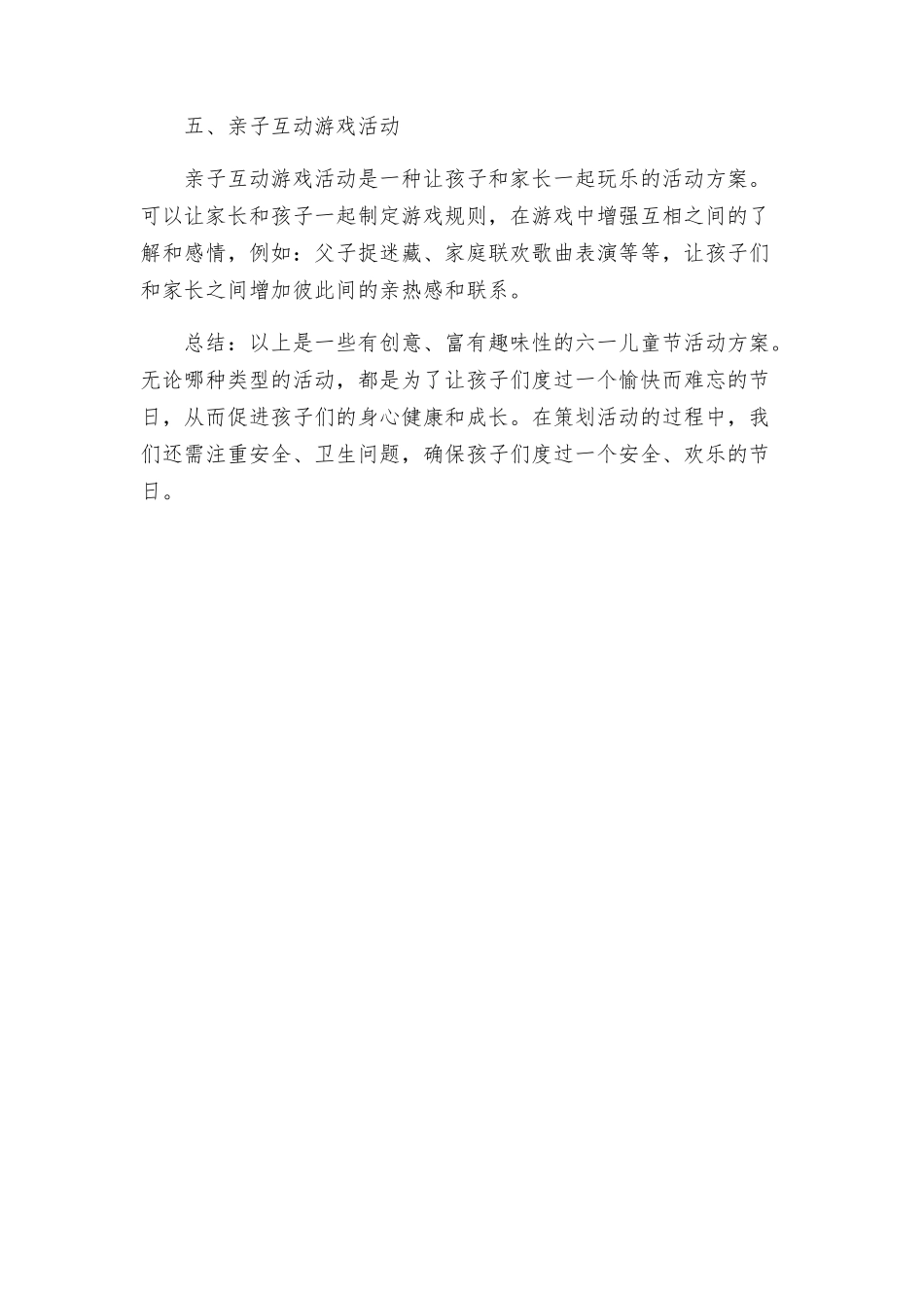 比较有创意的六一儿童节活动方案_第2页