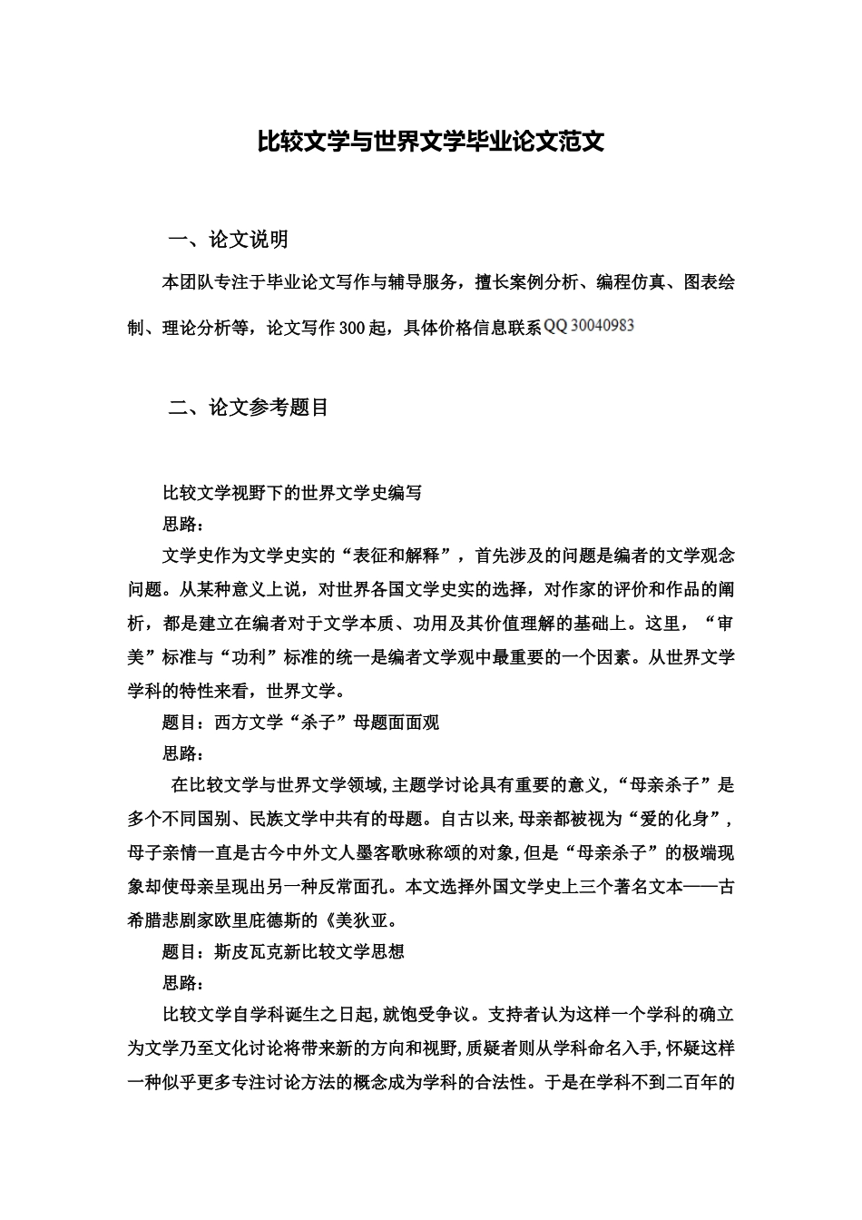 比较文学与世的界文学毕业答辩论文范文样本_第2页
