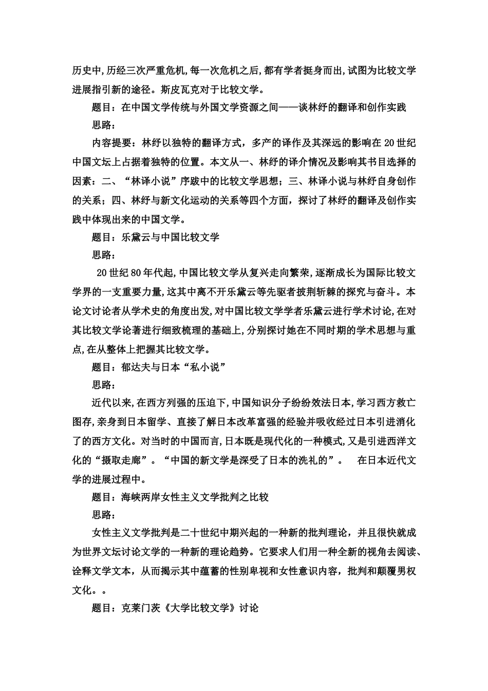比较文学与世的界文学毕业答辩论文范文样本_第3页