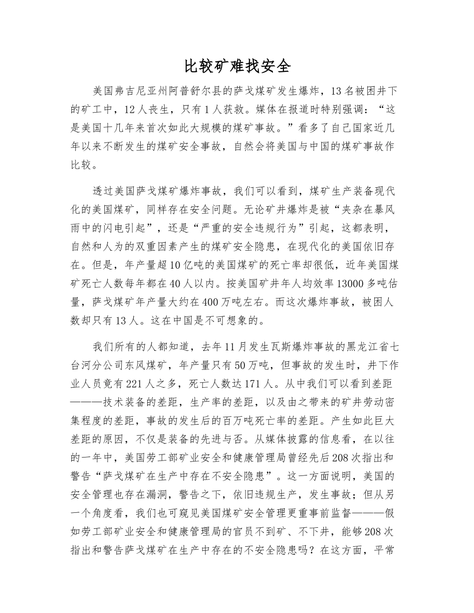比较矿难找安全_第1页