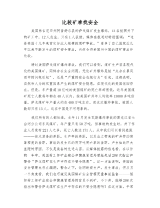 比较矿难找安全