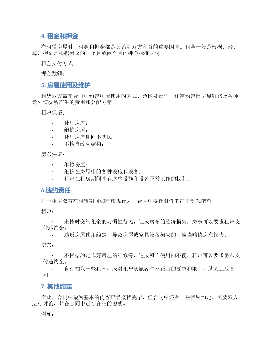 比较详细房屋租赁合同_第2页