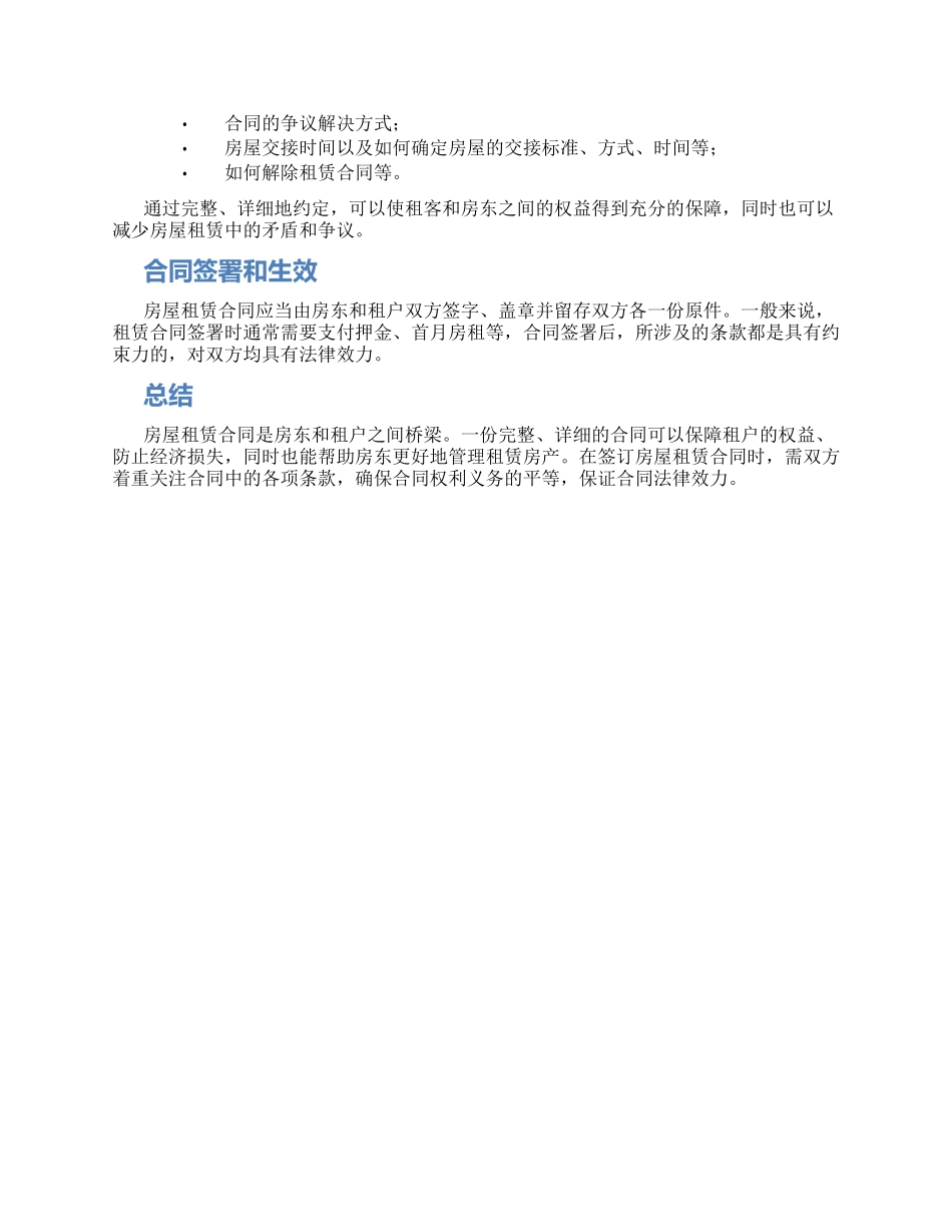 比较详细房屋租赁合同_第3页