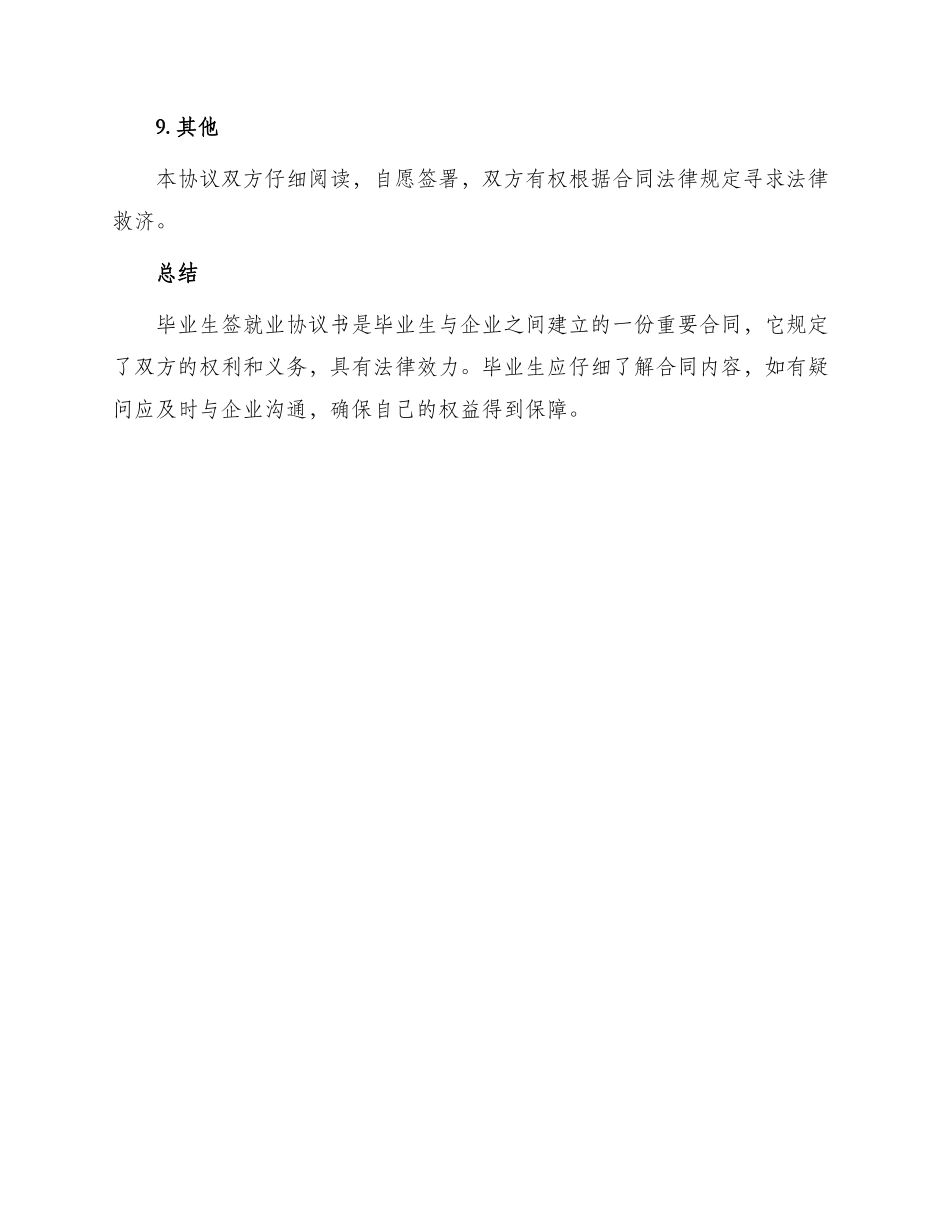 毕业生签就业协议书_第3页