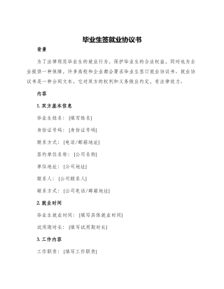毕业生签就业协议书