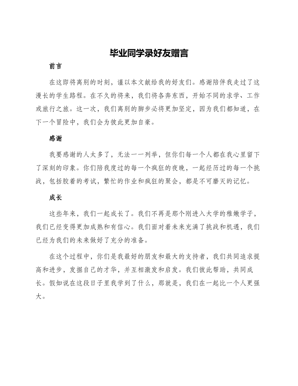 毕业同学录好友赠言_第1页