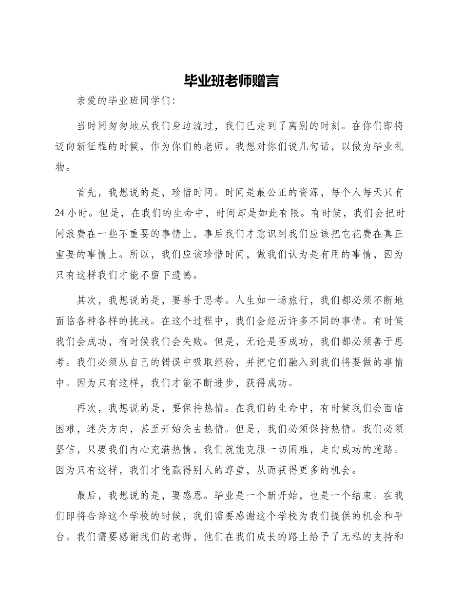毕业班教师赠言_第1页