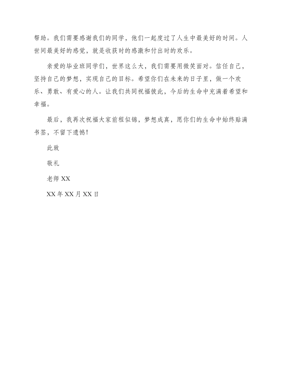 毕业班教师赠言_第2页
