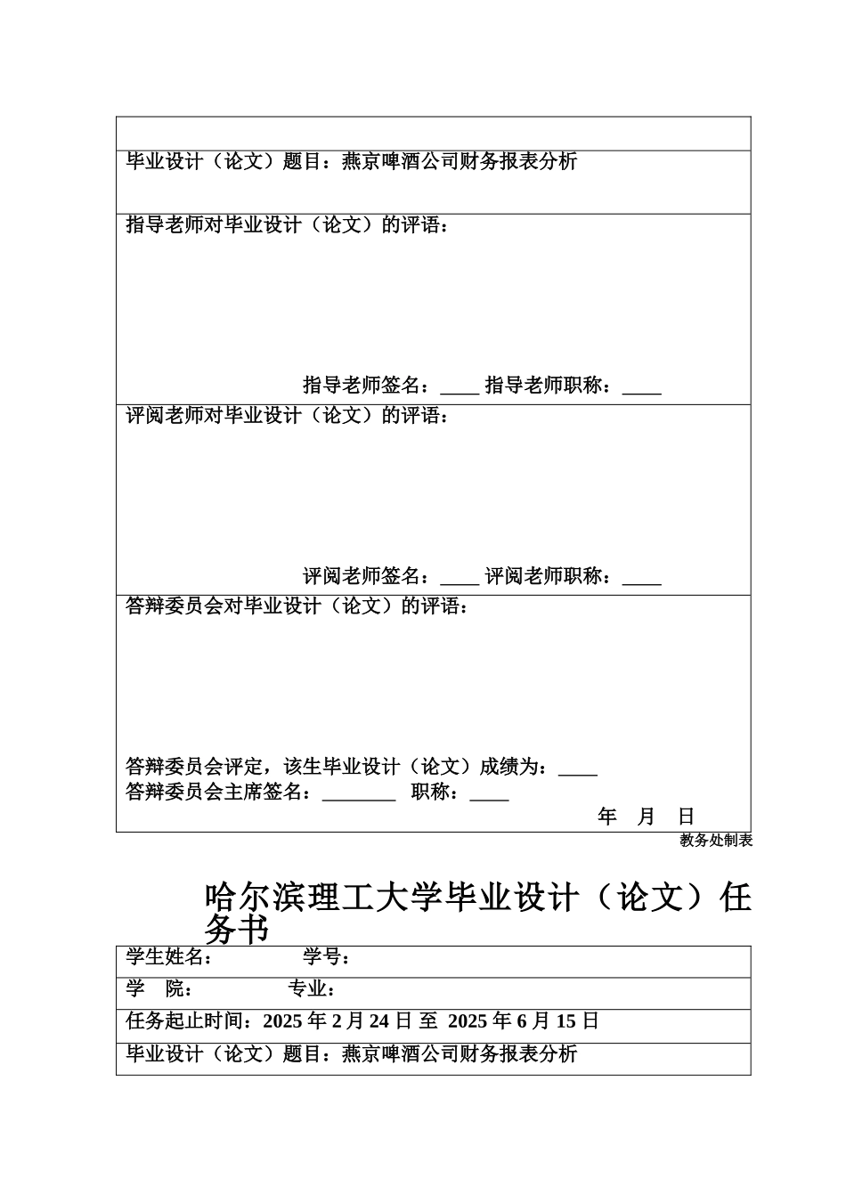 毕业答辩论文-燕京啤酒财务报表分析-样本_第3页