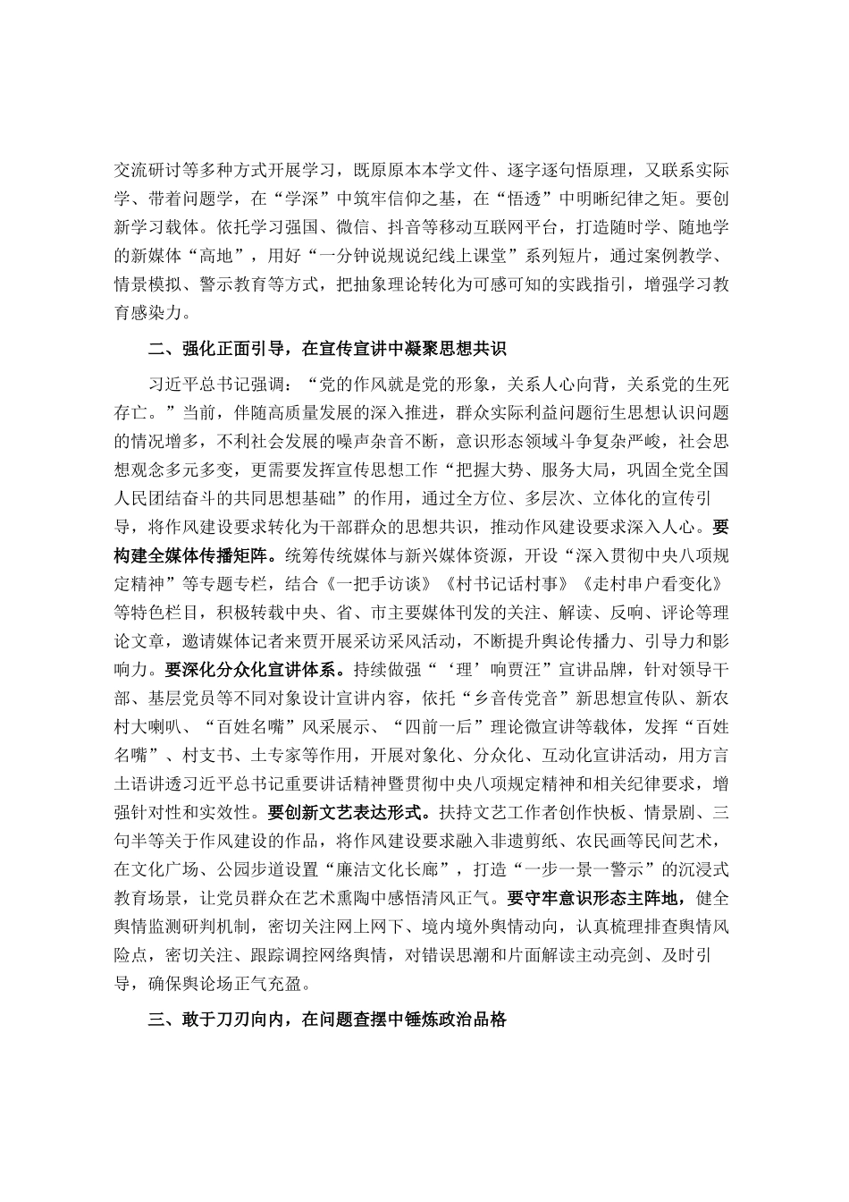 研讨发言：深学笃行凝心铸魂以作风建设新成效护航高质量发展_第2页