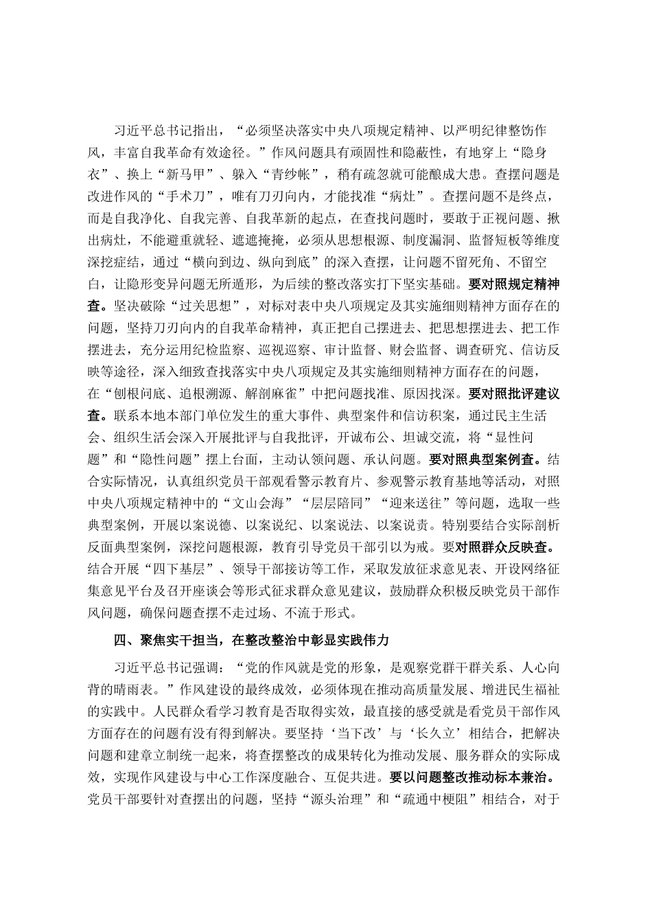 研讨发言：深学笃行凝心铸魂以作风建设新成效护航高质量发展_第3页