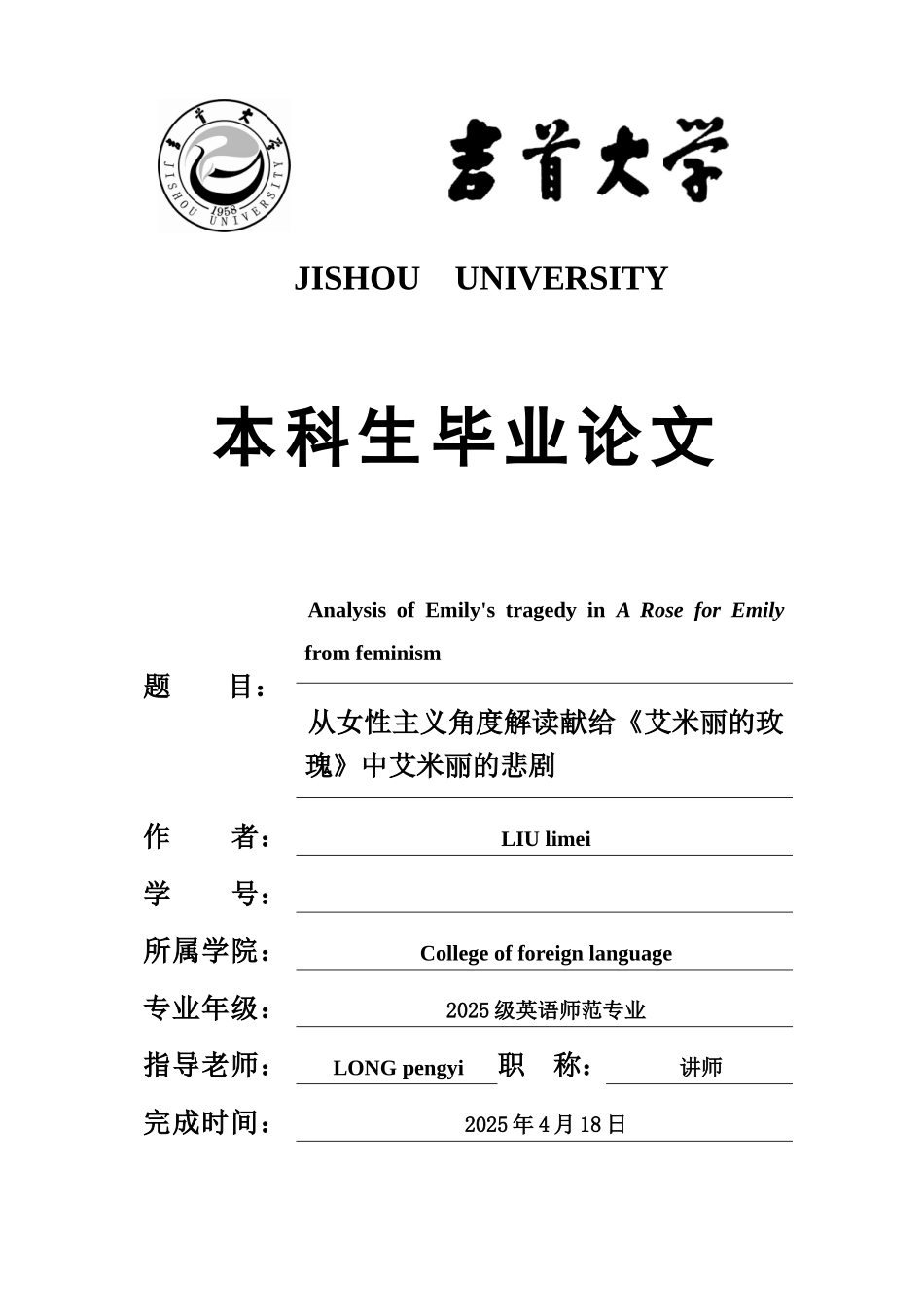 毕业答辩论文AroseforEmily全英文样本_第2页