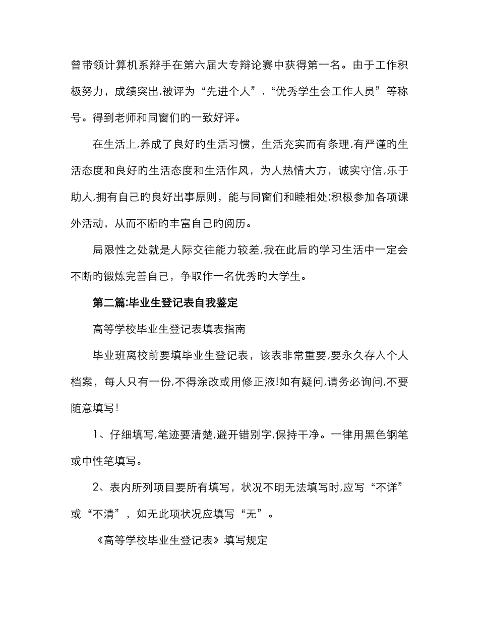 毕业生登记表自我鉴定总结_第2页