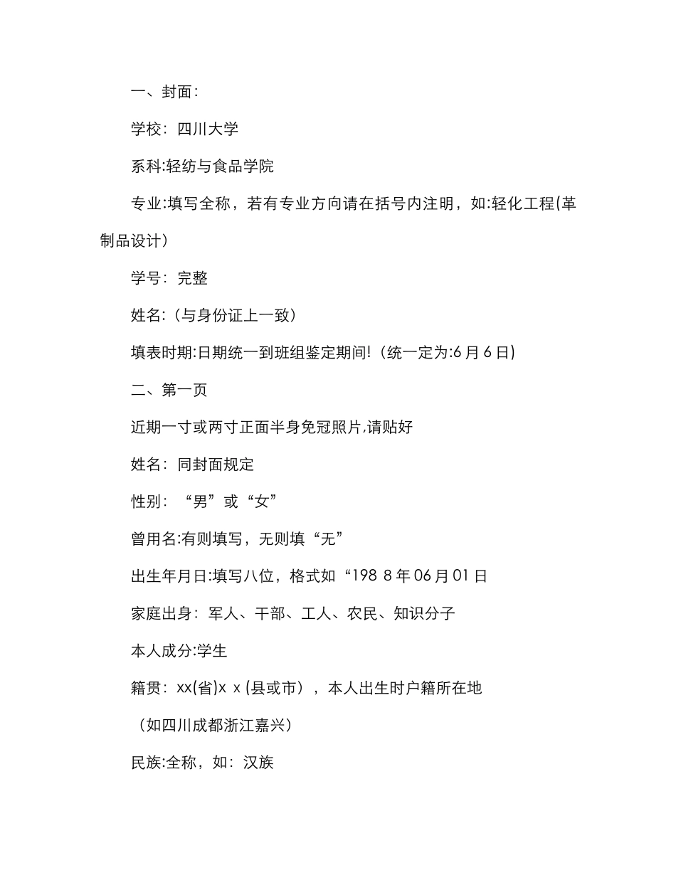 毕业生登记表自我鉴定总结_第3页
