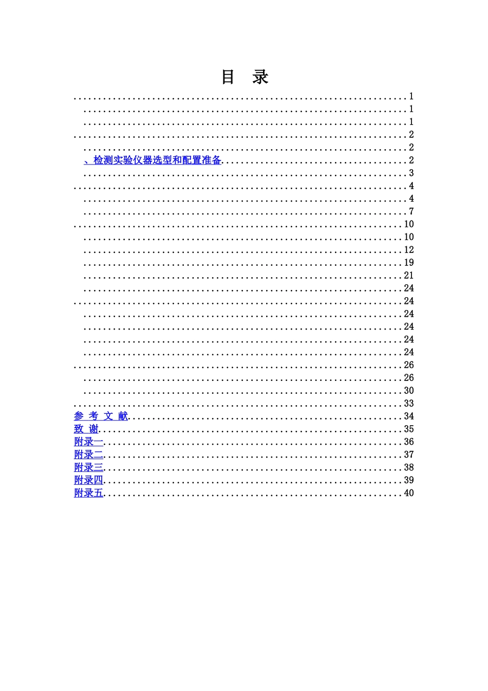 毕业答辩论文(钻孔灌注桩)样本_第2页
