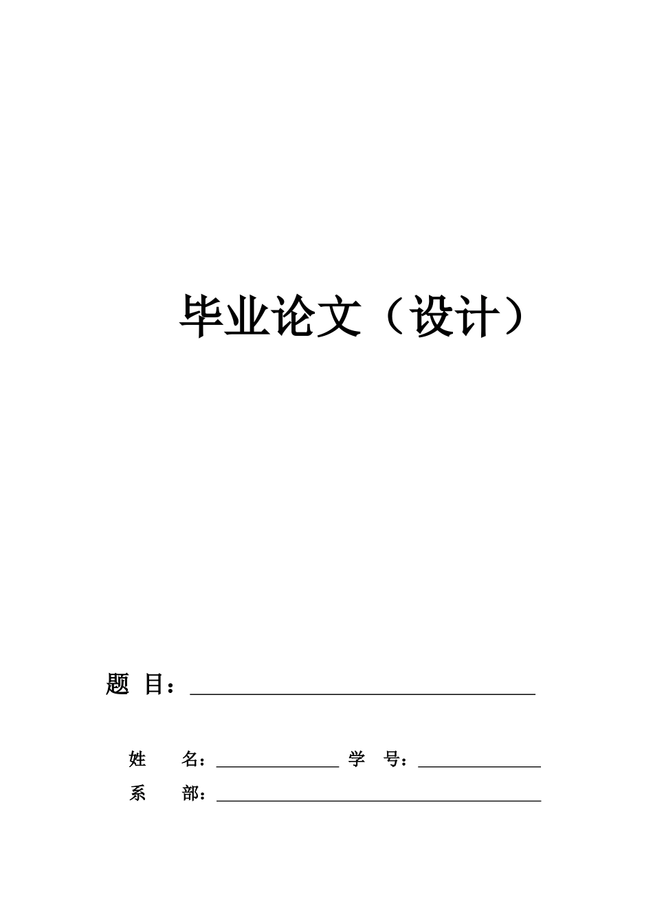 毕业答辩论文---施工项目组织设计样本_第2页