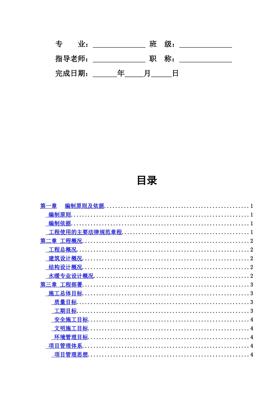 毕业答辩论文---施工项目组织设计样本_第3页