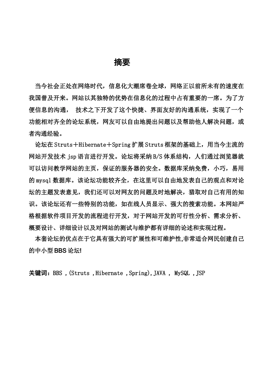 毕业答辩论文BBS论坛设计论文样本_第2页