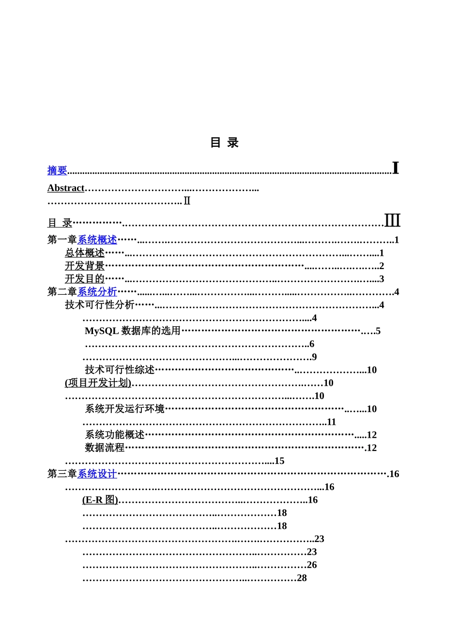 毕业答辩论文BBS论坛设计论文样本_第3页