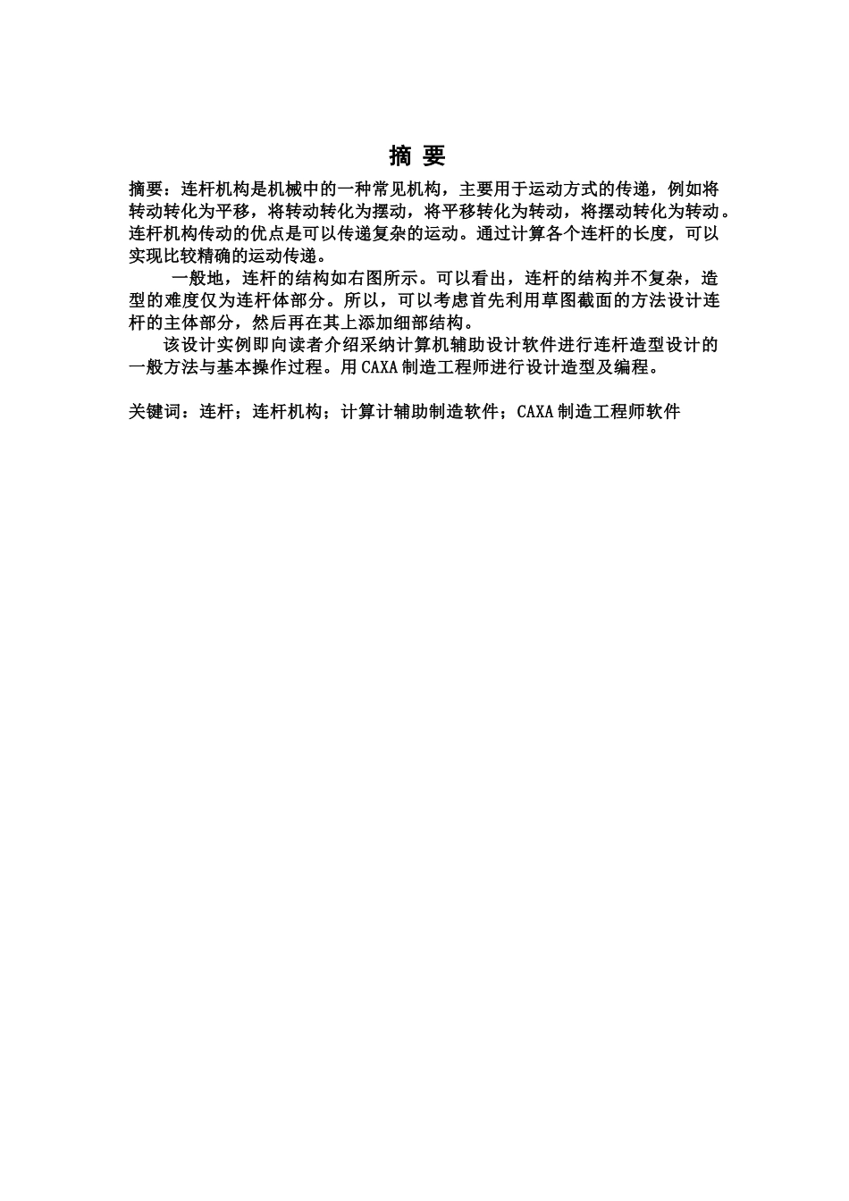 毕业答辩论文CAA设计连杆样本_第3页