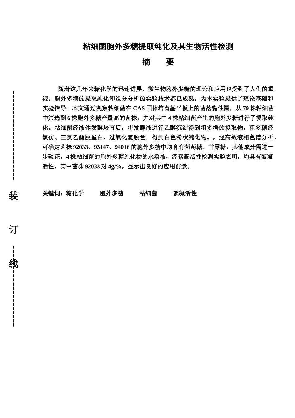 毕业答辩论文-定稿样本_第2页