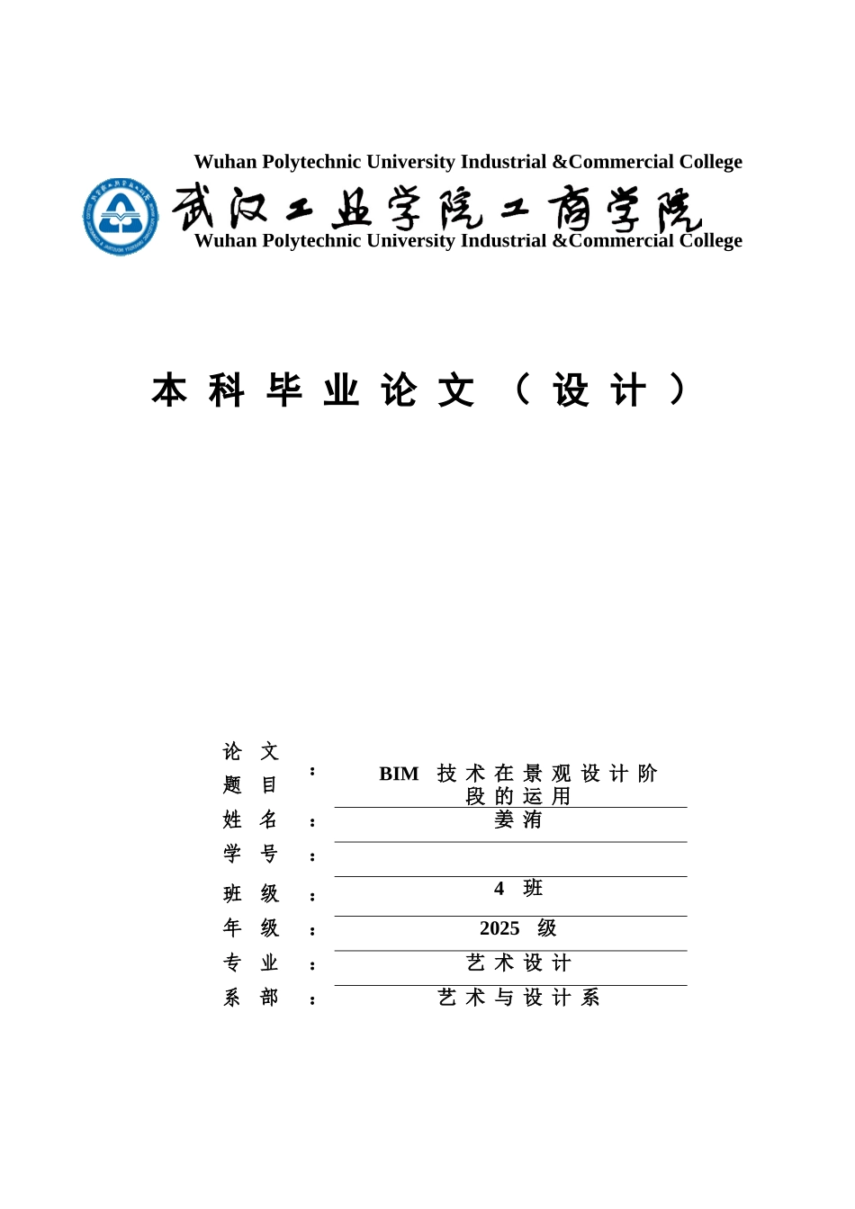 毕业答辩论文BIM技术在景观设计阶段的运用样本_第2页