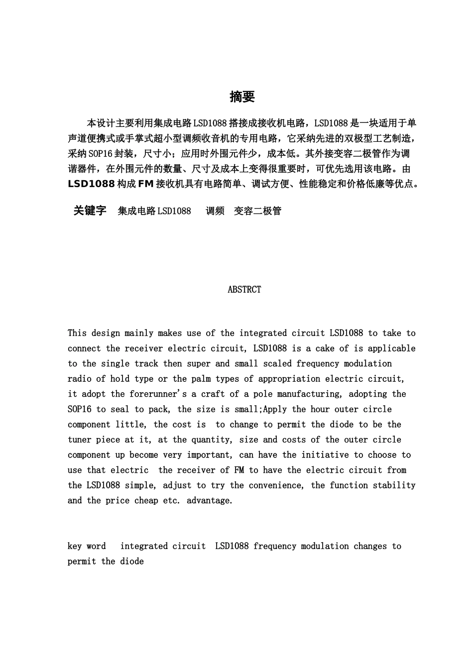 毕业答辩论文FM接收机样本_第2页