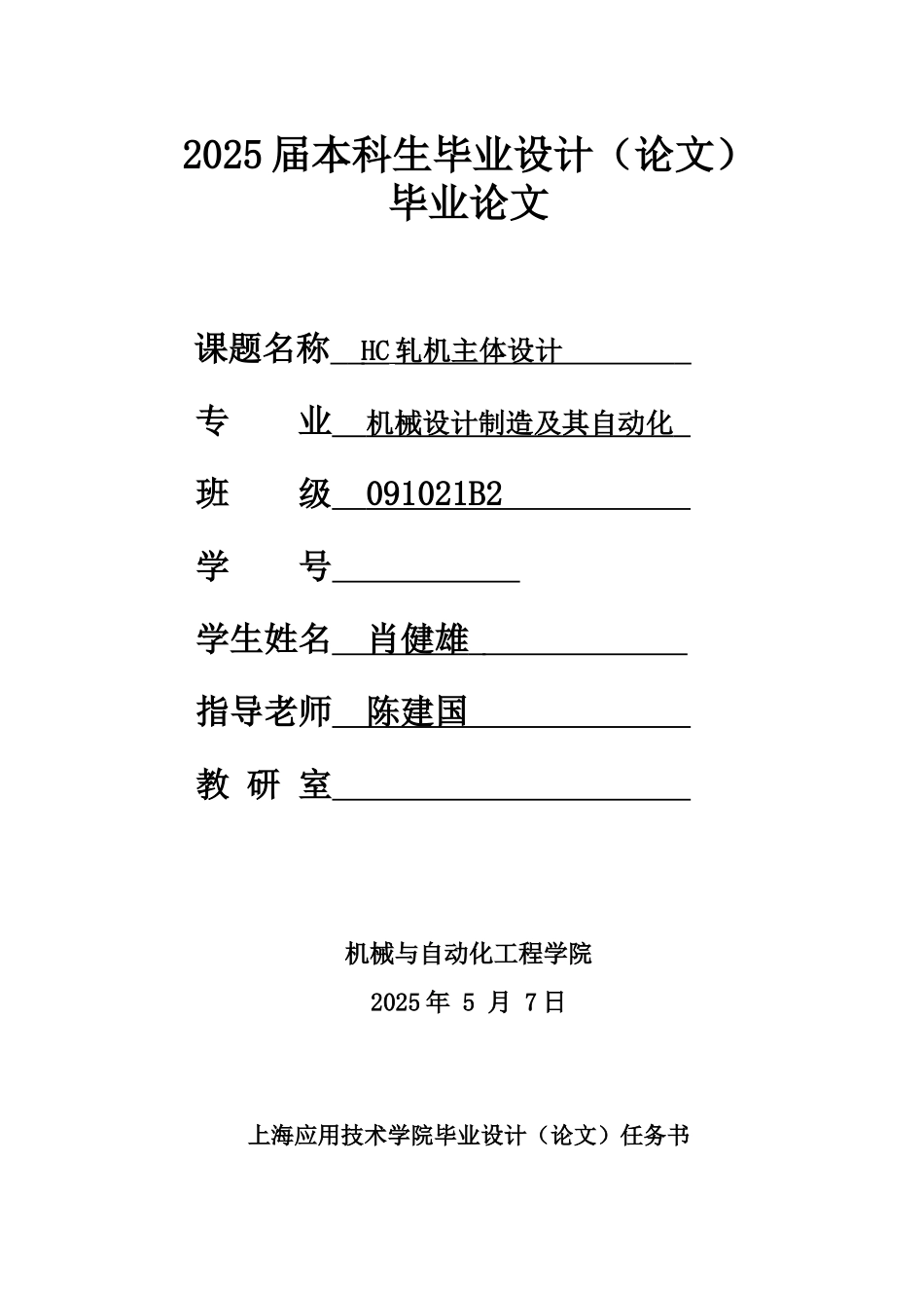 毕业答辩论文HC轧机主体设计样本_第2页