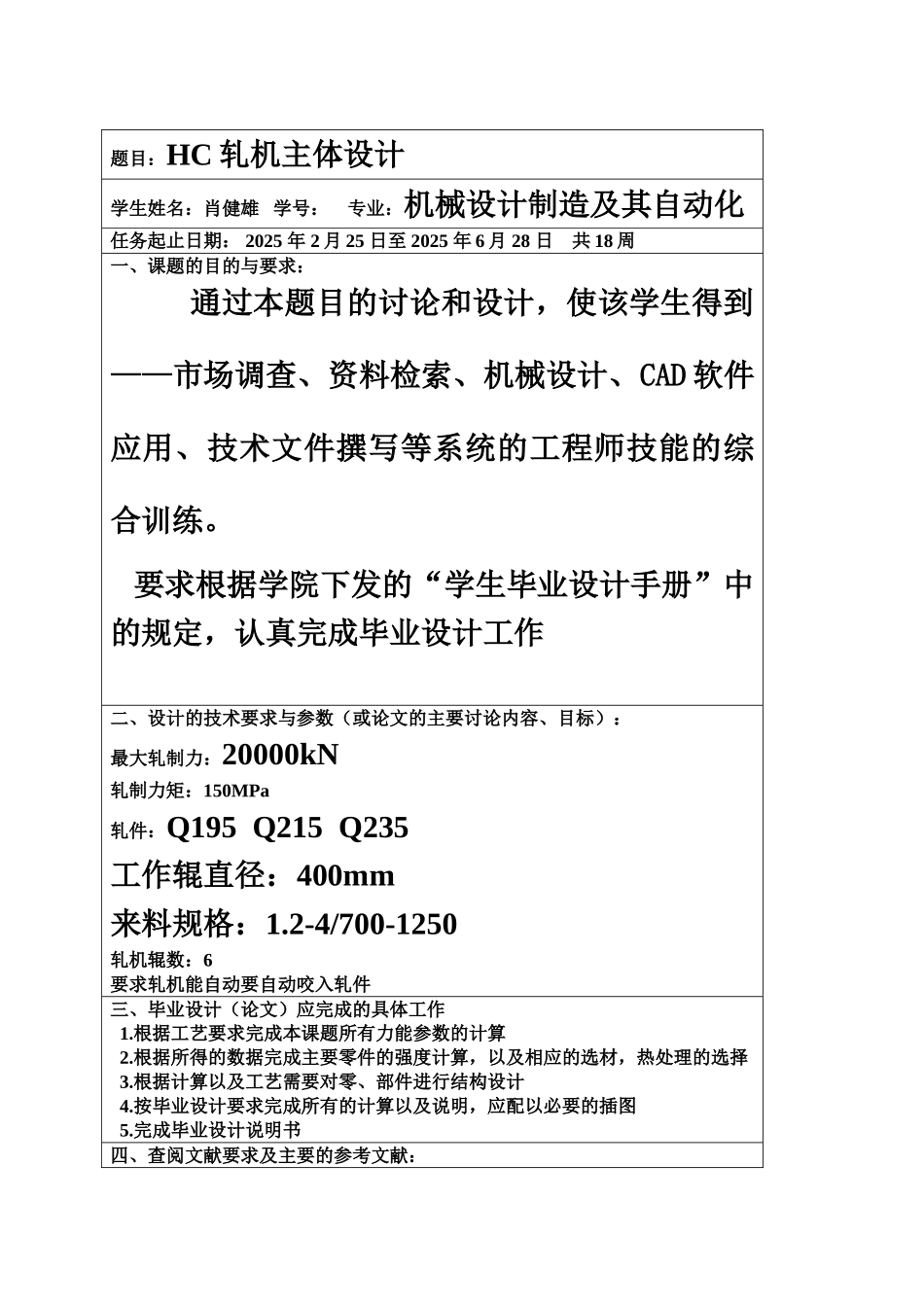 毕业答辩论文HC轧机主体设计样本_第3页