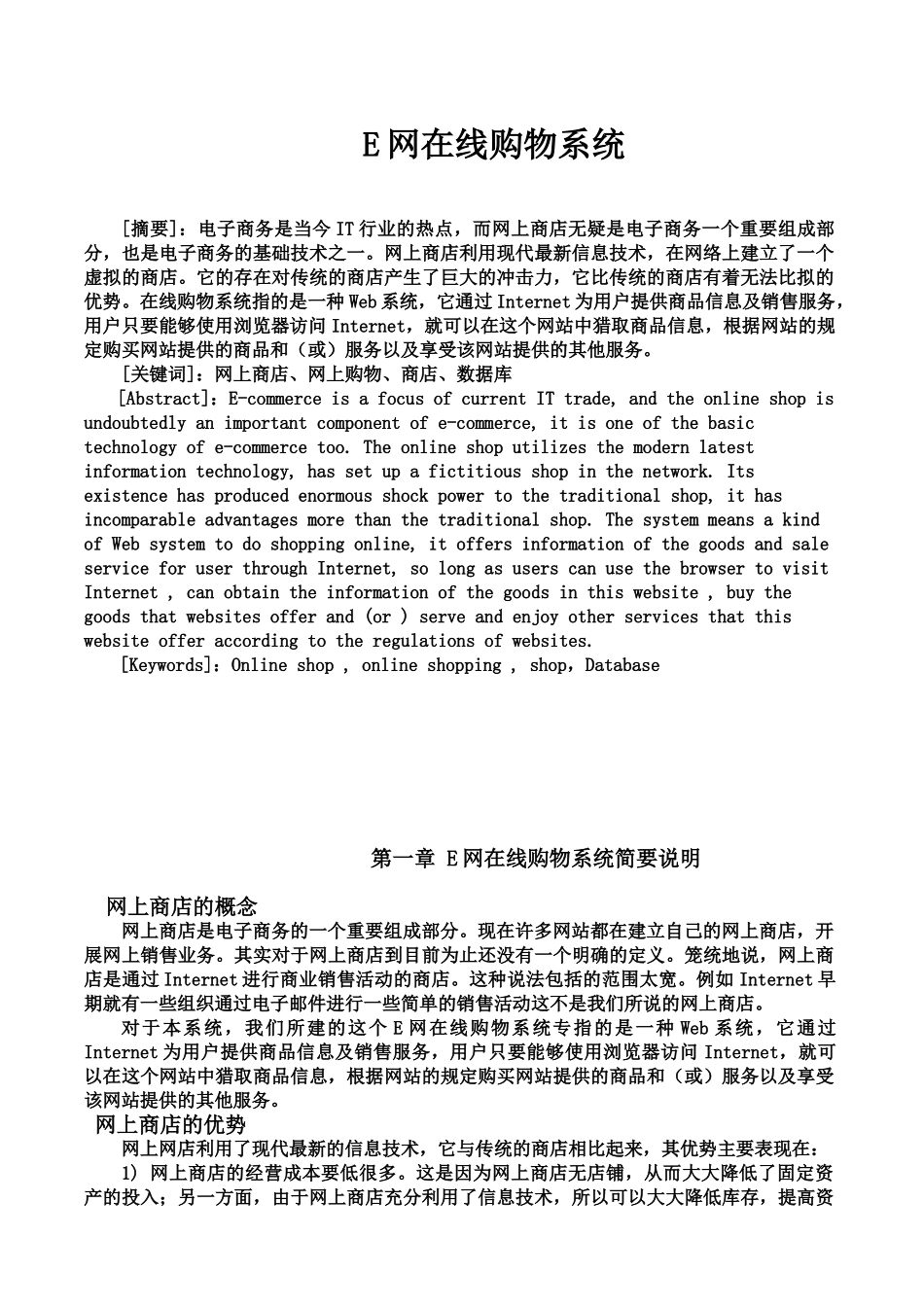 毕业答辩论文E网在线购物系统样本_第2页