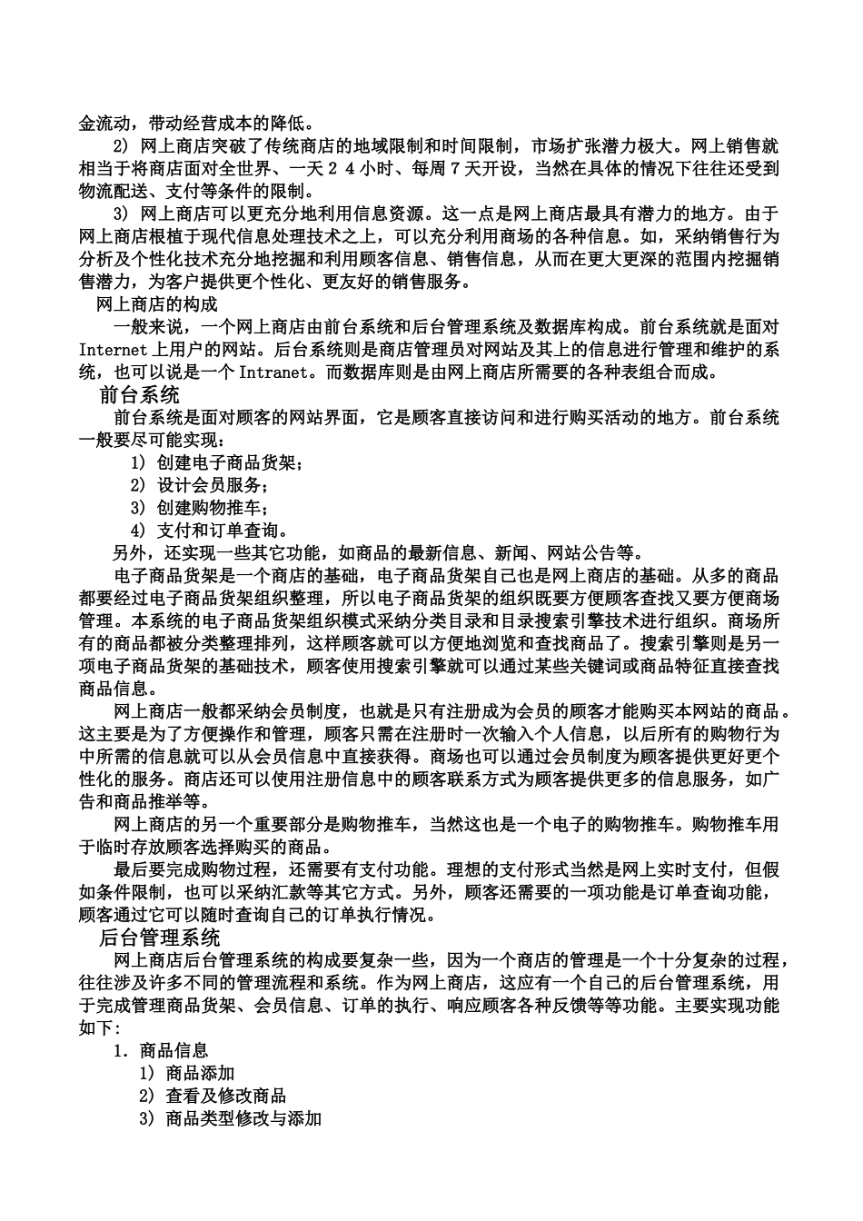 毕业答辩论文E网在线购物系统样本_第3页