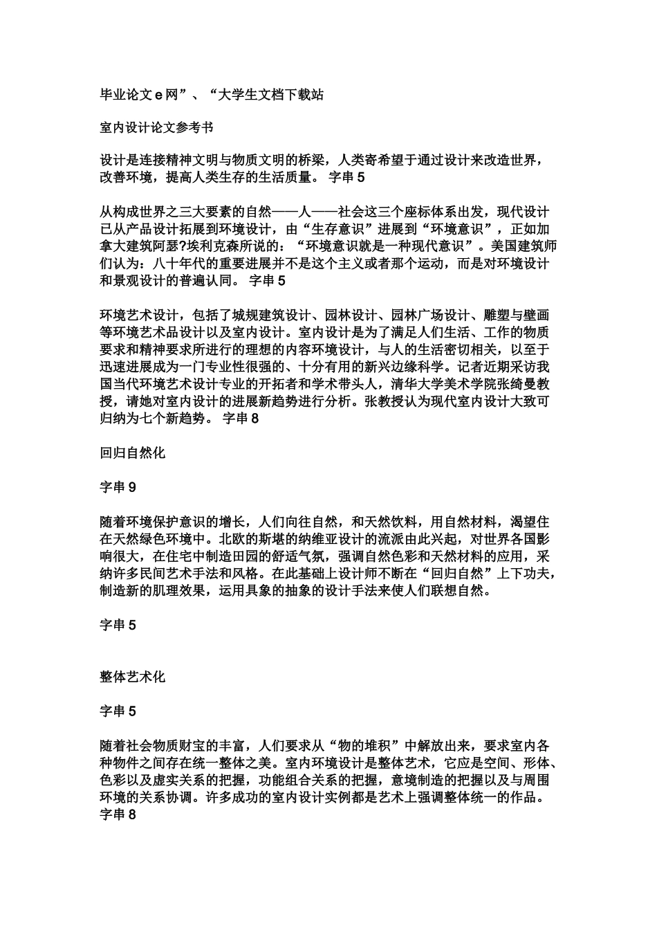 毕业答辩论文e网样本_第2页