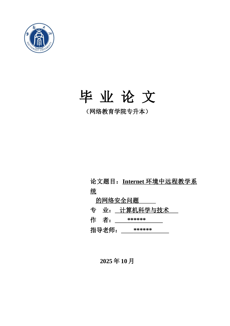 毕业答辩论文Internet环境中远程教学系统的网络安全问题样本_第2页