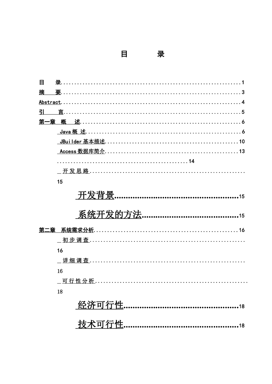 毕业答辩论文java学生标准管理系统设计与实现样本_第2页