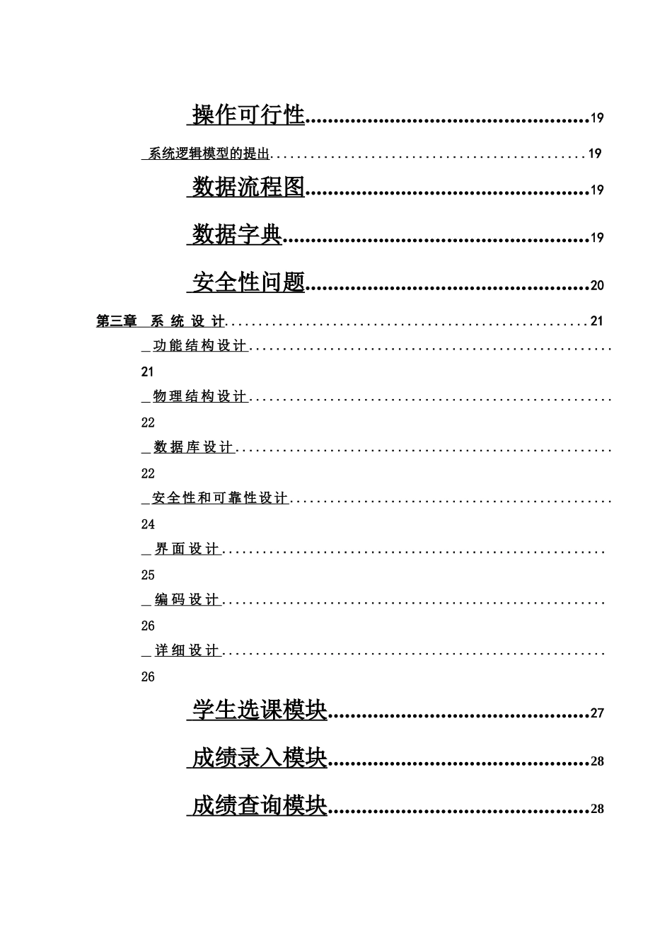 毕业答辩论文java学生标准管理系统设计与实现样本_第3页